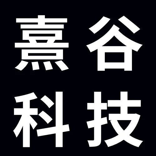 熹谷科技
